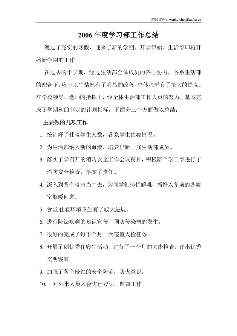 秘书处工作总结.doc 第3页