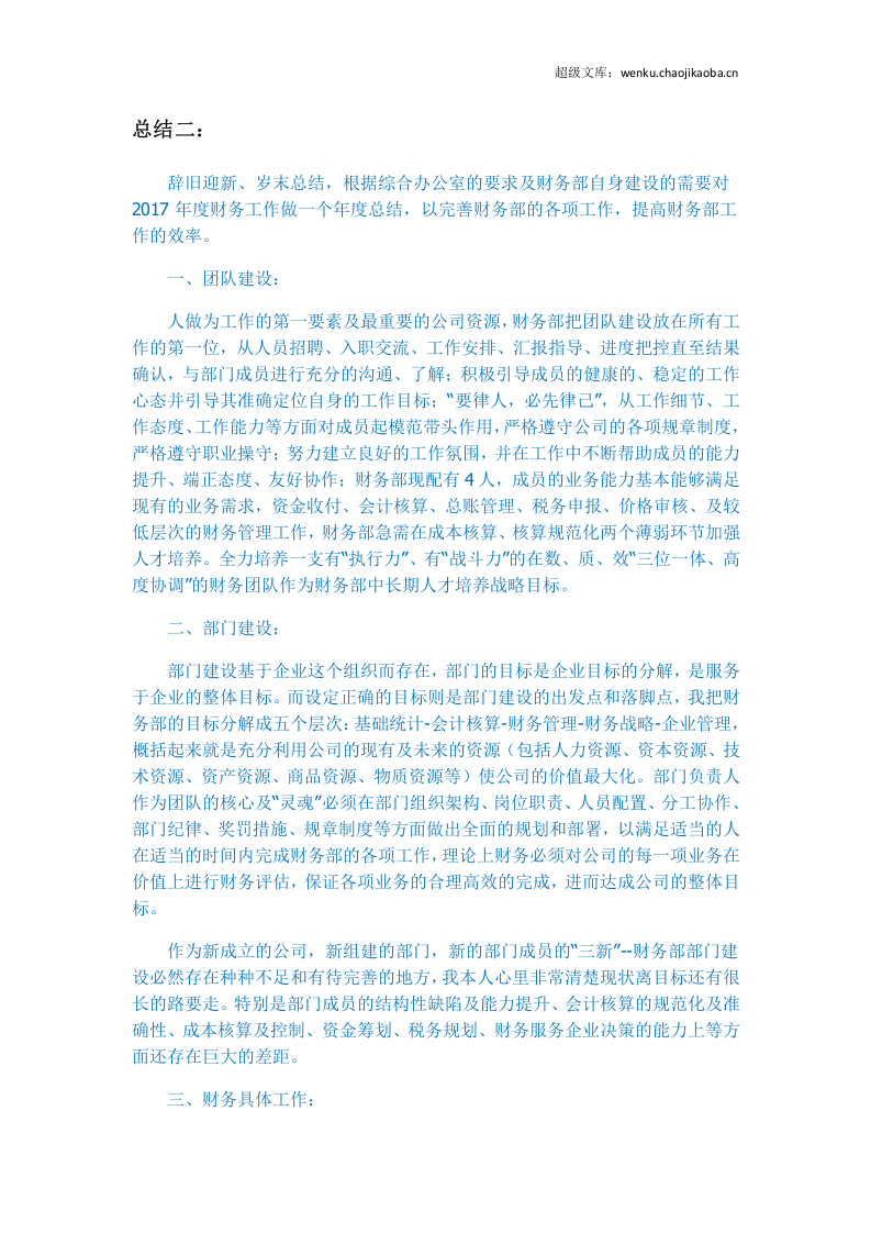 年财务工作总结(三篇).doc 第3页