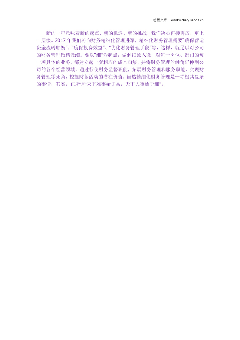 年财务工作总结(三篇).doc 第2页