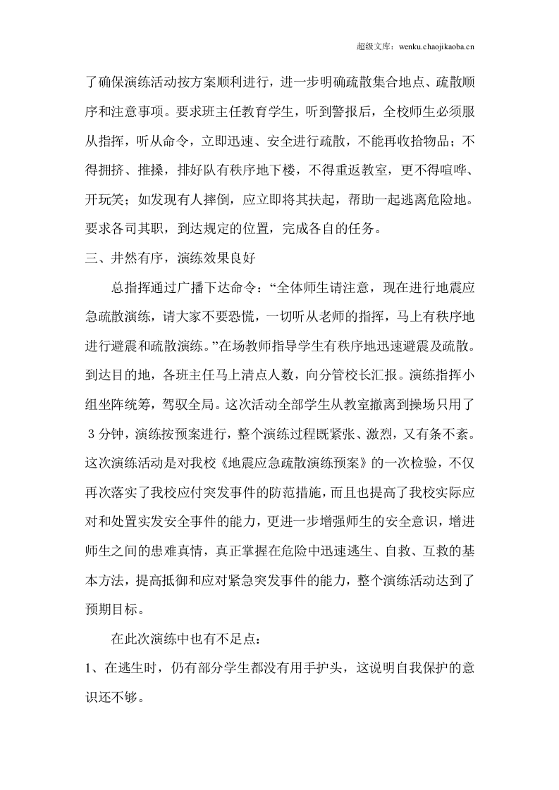 年地震应急演练工作总结.doc 第2页