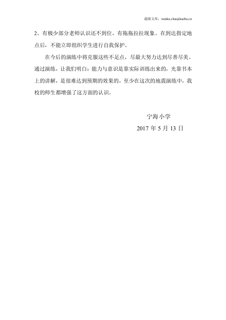 年地震应急演练工作总结.doc 第3页