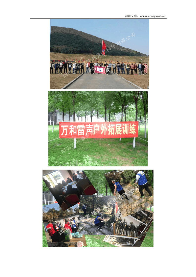 年度公司户外拓展活动总结.doc 第3页