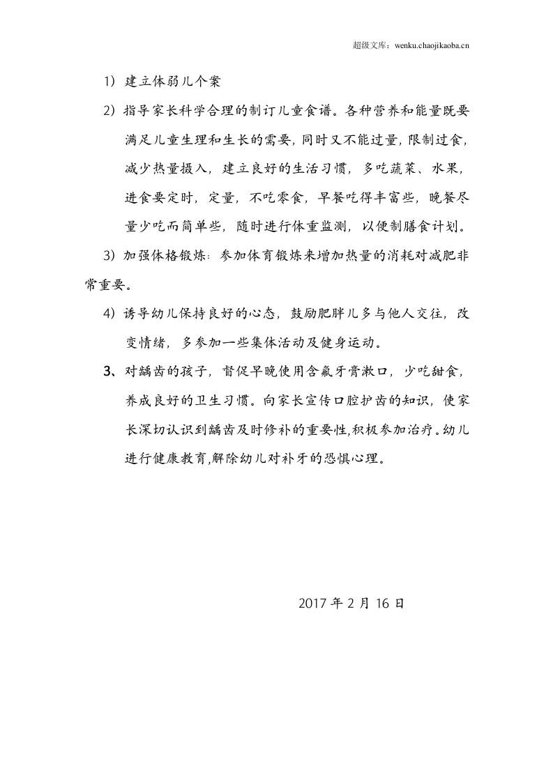 年度幼儿园体检工作小结.doc 第2页