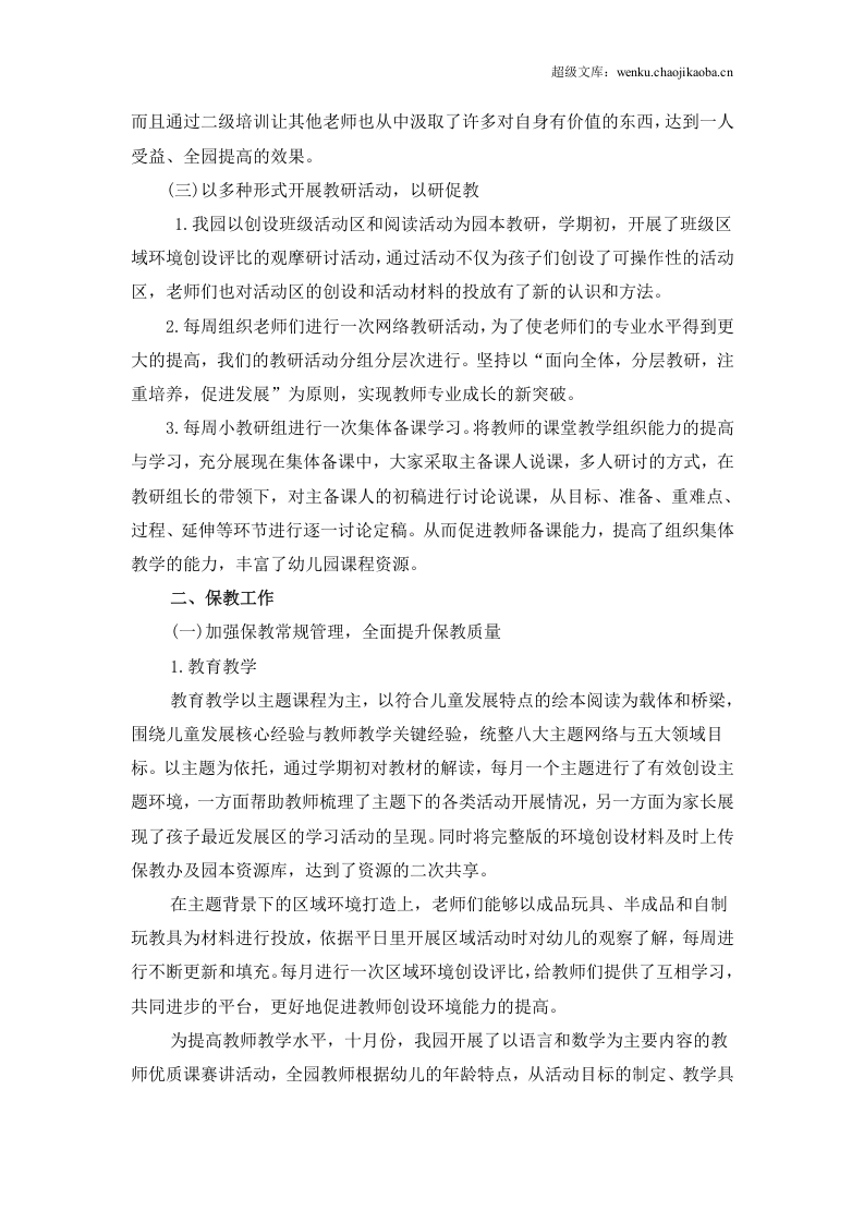 年度园务工作总结.doc 第2页