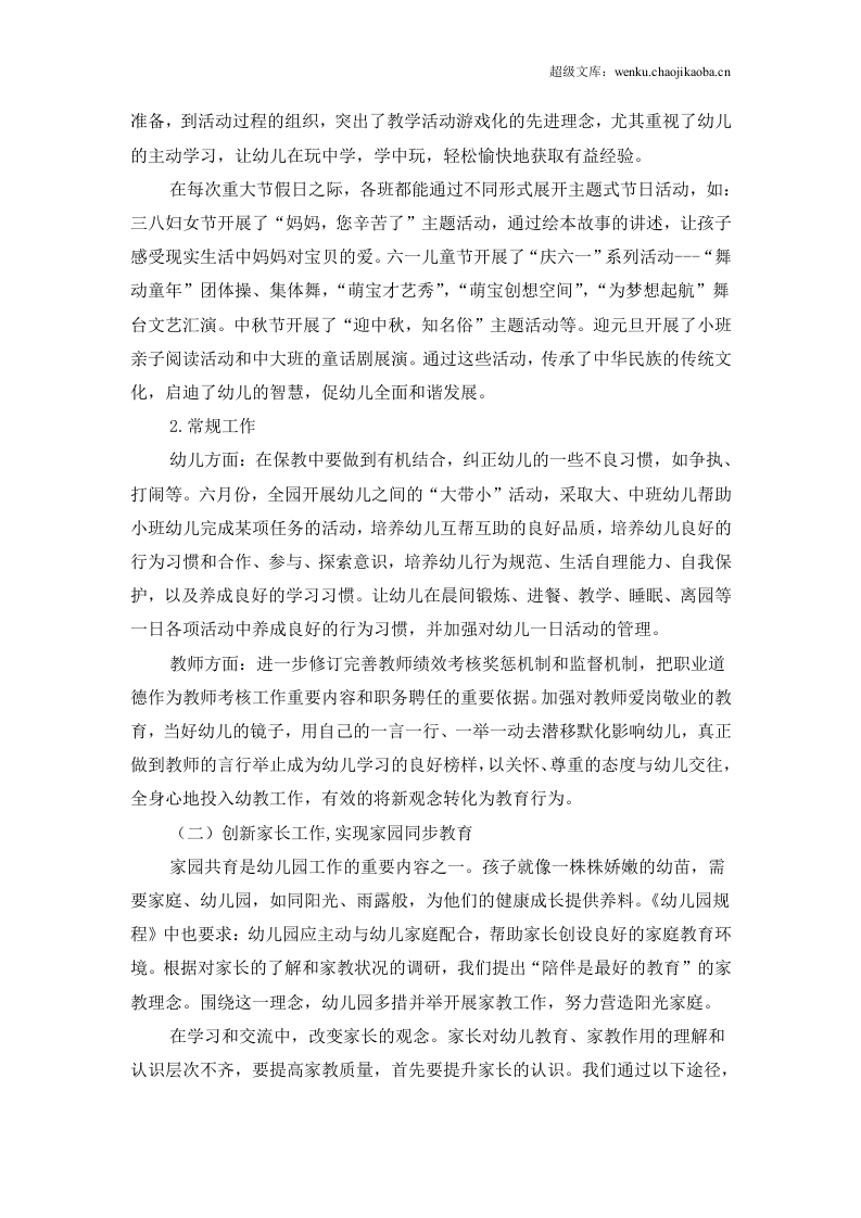 年度园务工作总结.doc 第3页