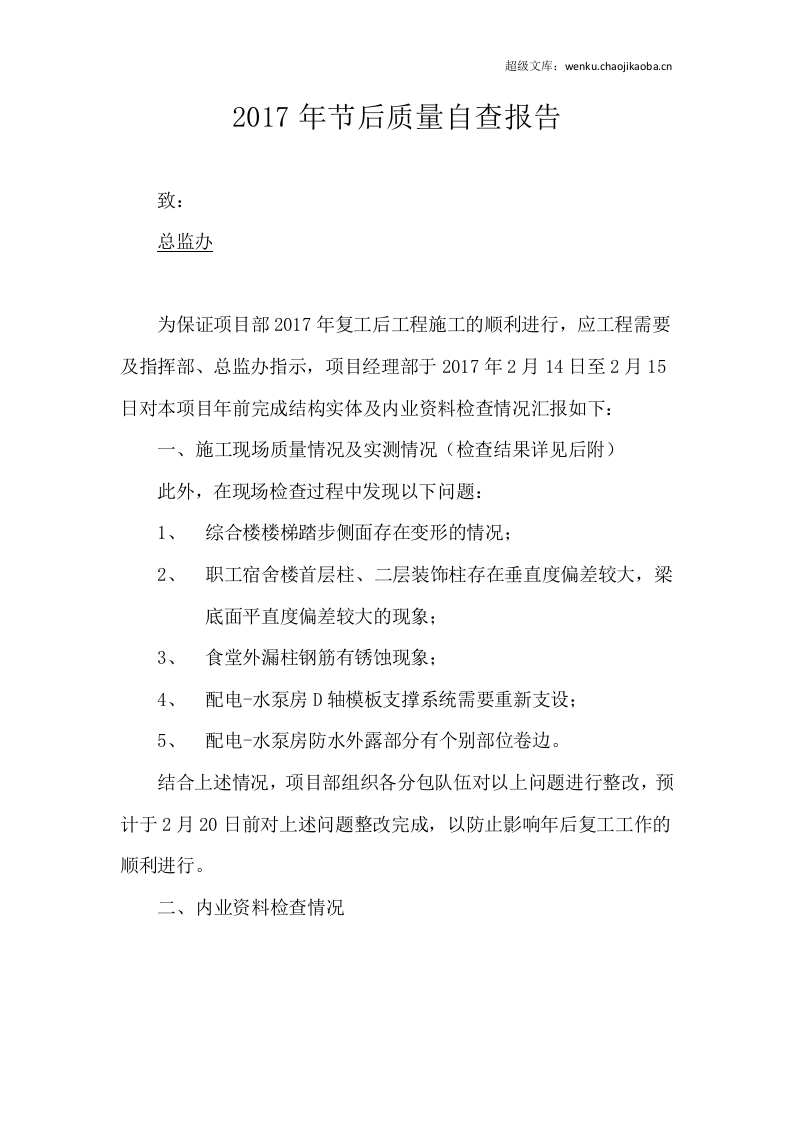 年复工自查报告.docx 第2页