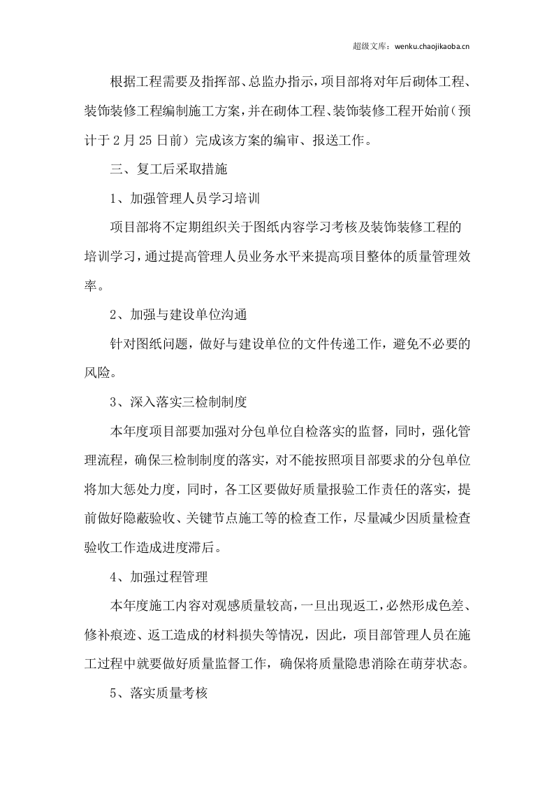 年复工自查报告.docx 第3页