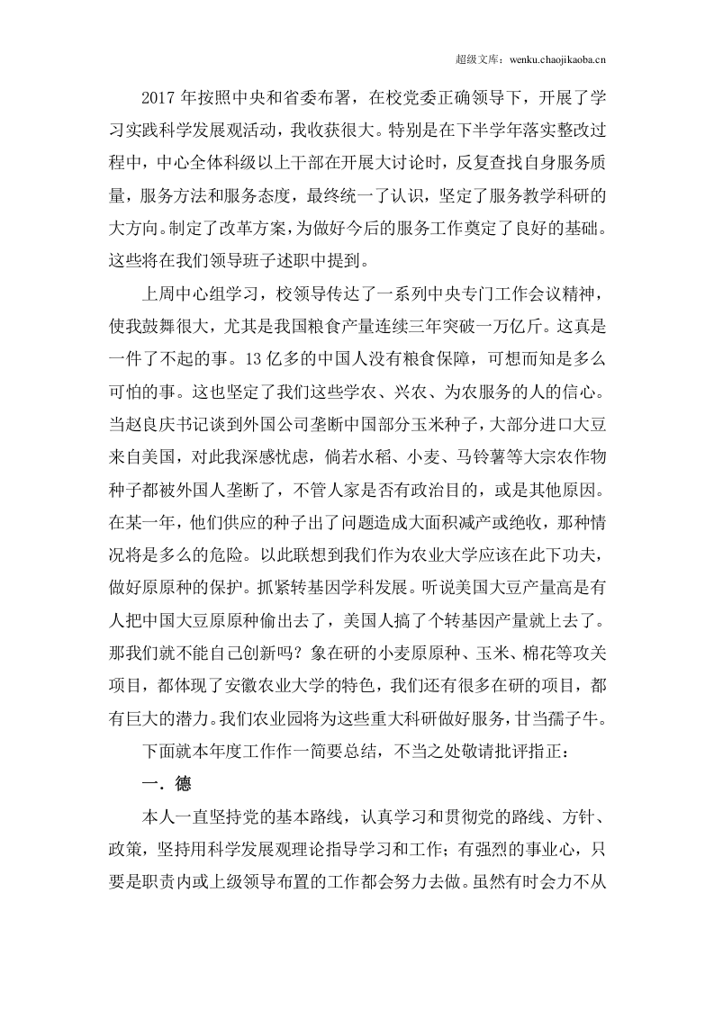 年高校科研工作岗位工作总结.docx 第2页
