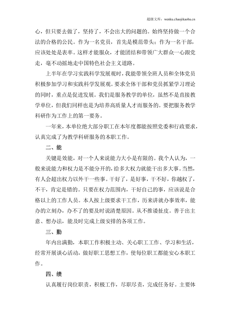 年高校科研工作岗位工作总结.docx 第3页