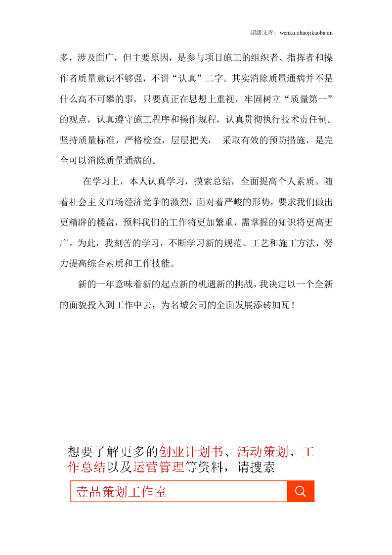 年各行业通用岗位工作总结.docx 第3页