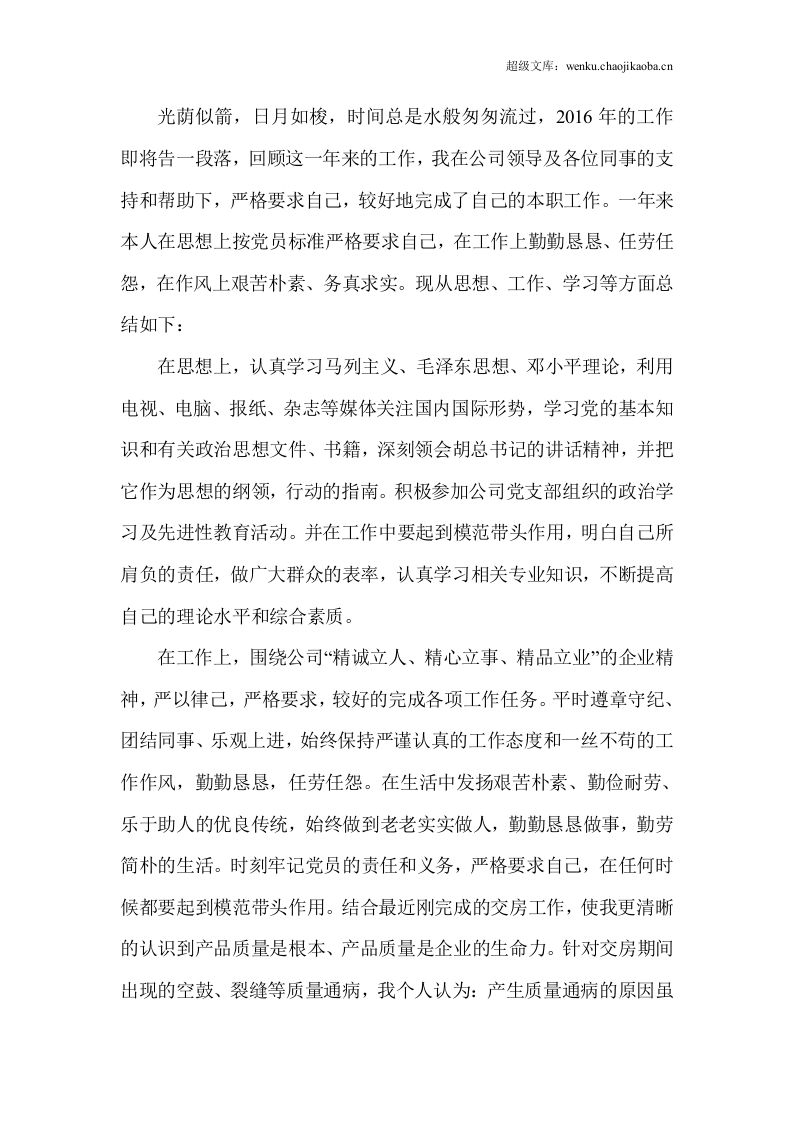 年各行业通用岗位工作总结.docx 第2页