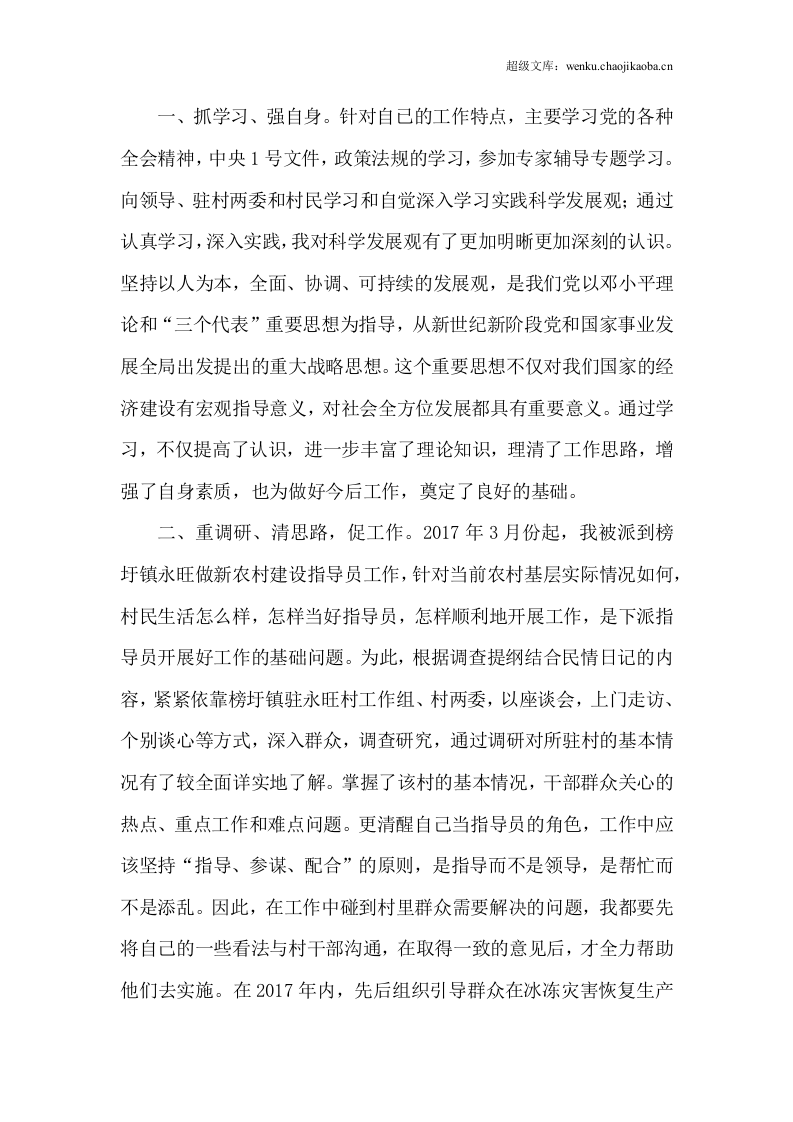 年公路交通部门个人工作总结.docx 第3页