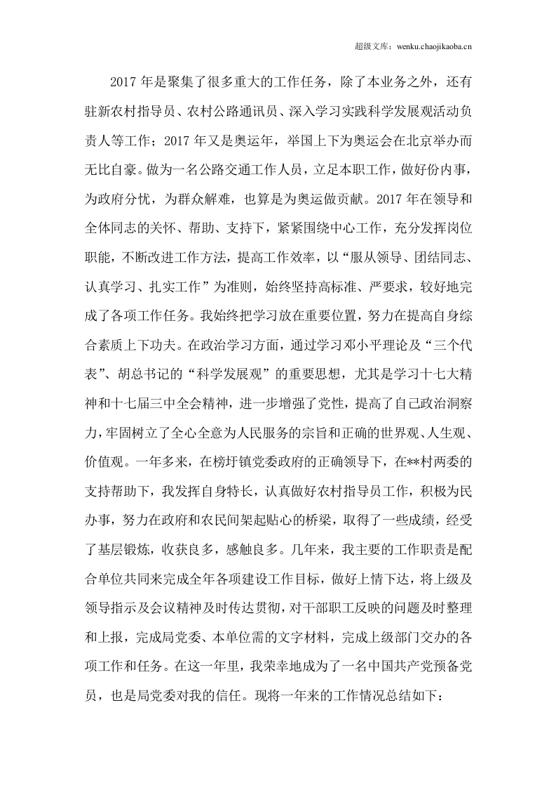 年公路交通部门个人工作总结.docx 第2页