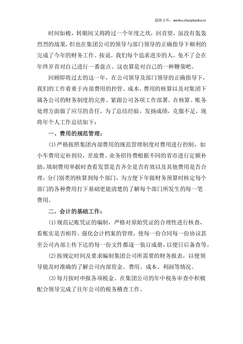 年公司财务会计岗位工作总结（二）.docx 第2页