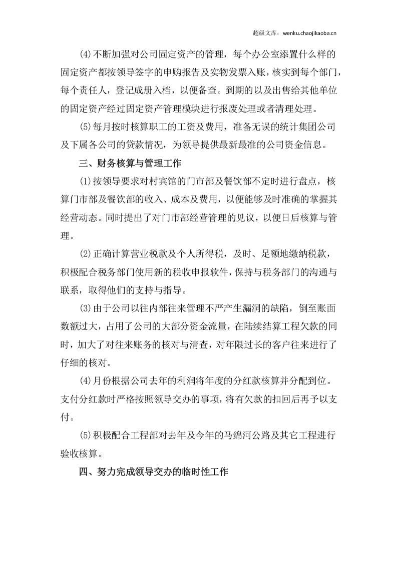 年公司财务会计岗位工作总结（二）.docx 第3页