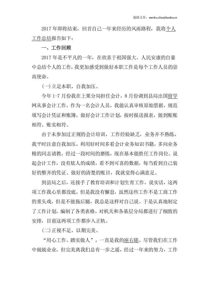 年公司财务会计岗位工作总结（三）.docx 第2页
