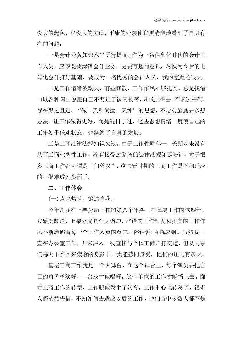 年公司财务会计岗位工作总结（三）.docx 第3页