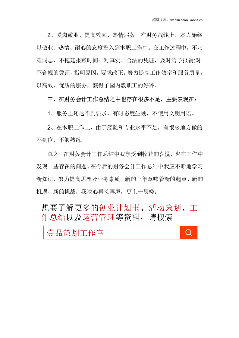 年公司财务会计岗位工作总结（四）.docx 第3页