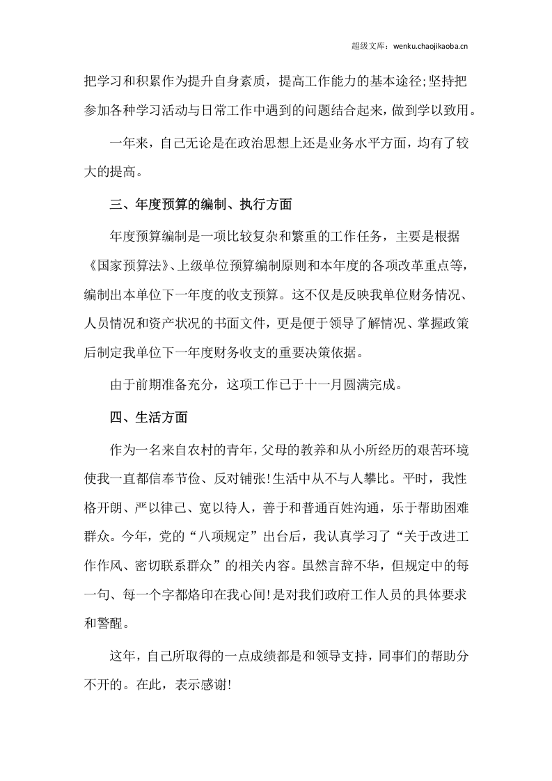年公司财务会计岗位工作总结（一）.docx 第3页