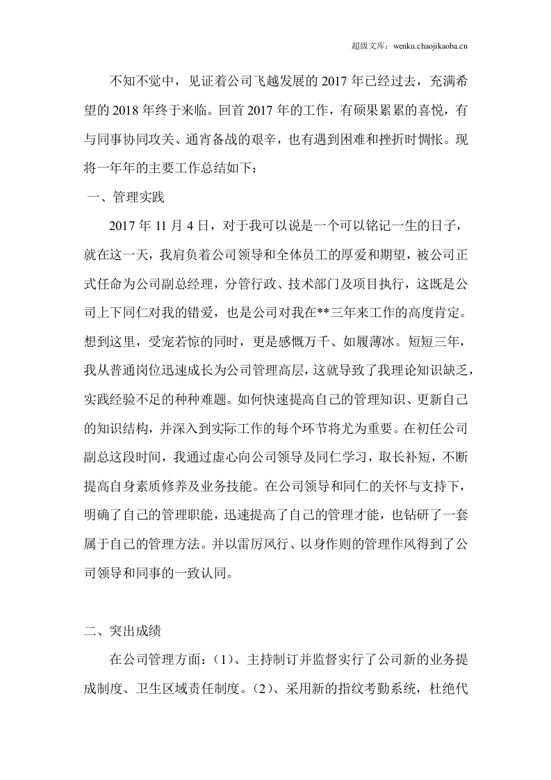 年公司副总经理岗位工作总结.docx 第2页