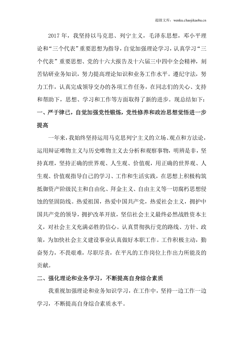 年公务员个人年度工作总结.docx 第2页