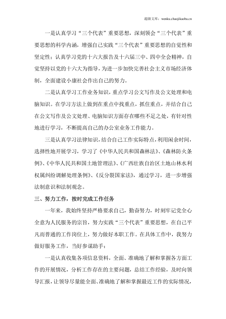 年公务员个人年度工作总结.docx 第3页