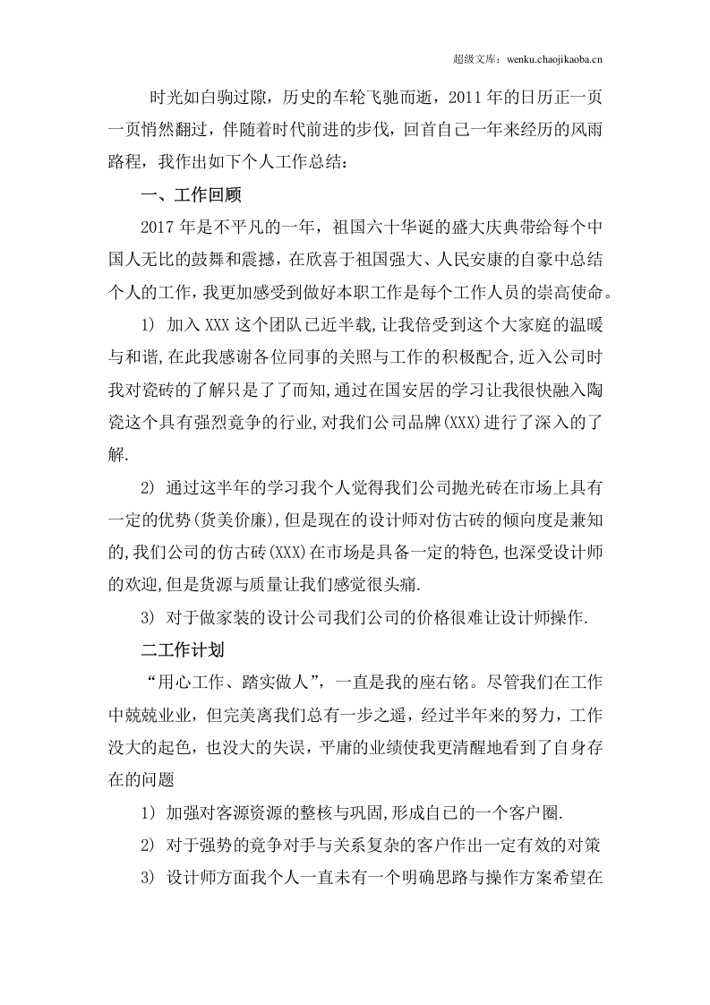 年建材销售行业工作总结.docx 第2页