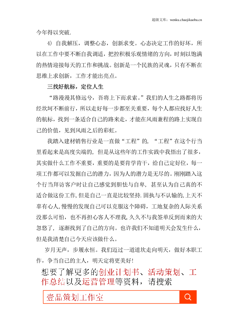 年建材销售行业工作总结.docx 第3页