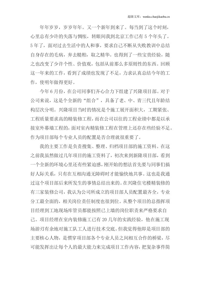 年建筑工程公司施工员岗位工作总结.docx 第2页