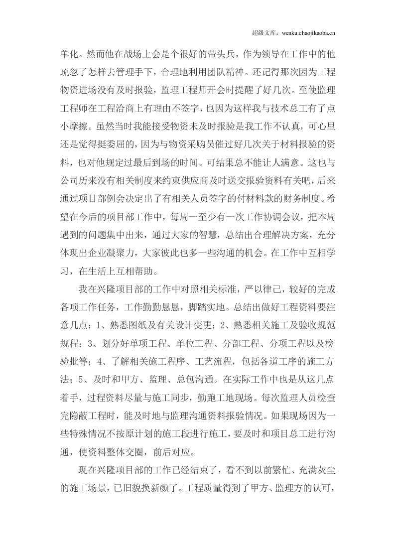 年建筑工程公司施工员岗位工作总结.docx 第3页