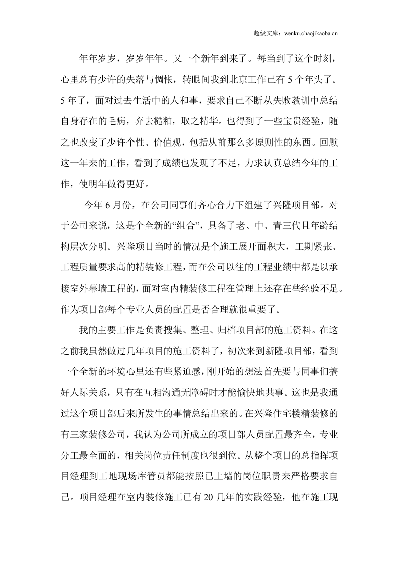 年建筑公司项目部岗位工作总结.docx 第2页