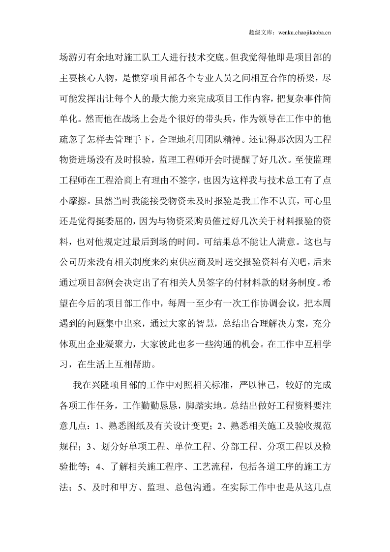 年建筑公司项目部岗位工作总结.docx 第3页
