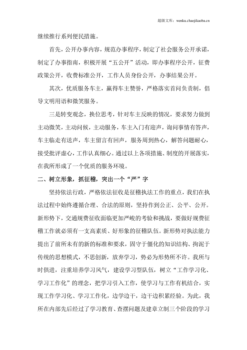 年交通规费征稽所工作总结.docx 第3页