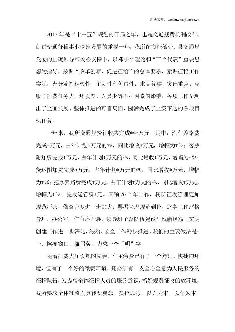 年交通规费征稽所工作总结.docx 第2页