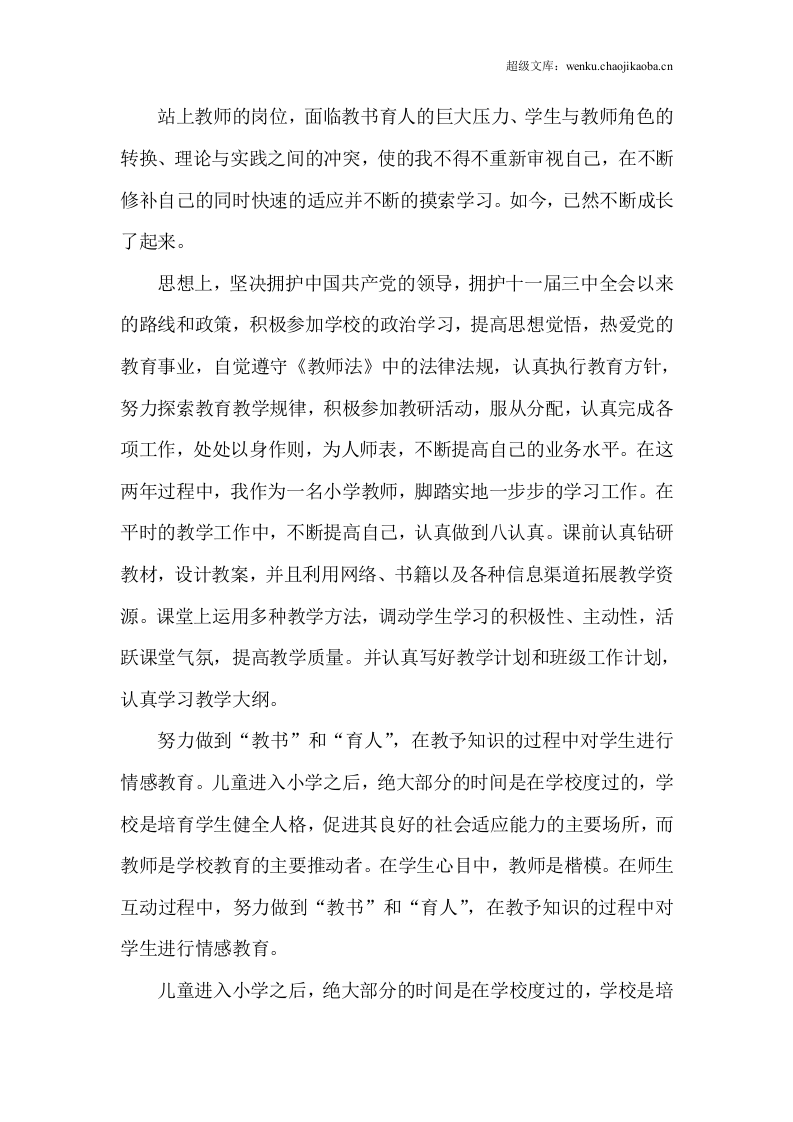 年教师岗位个人通用工作总结.docx 第2页