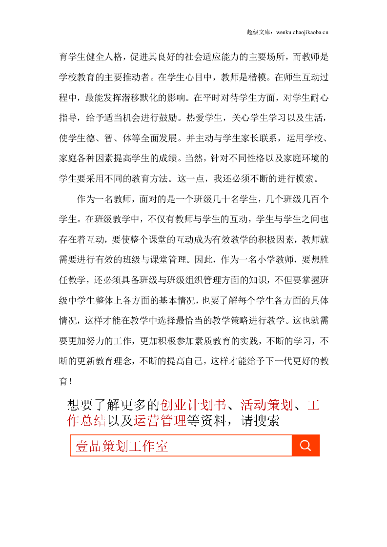 年教师岗位个人通用工作总结.docx 第3页
