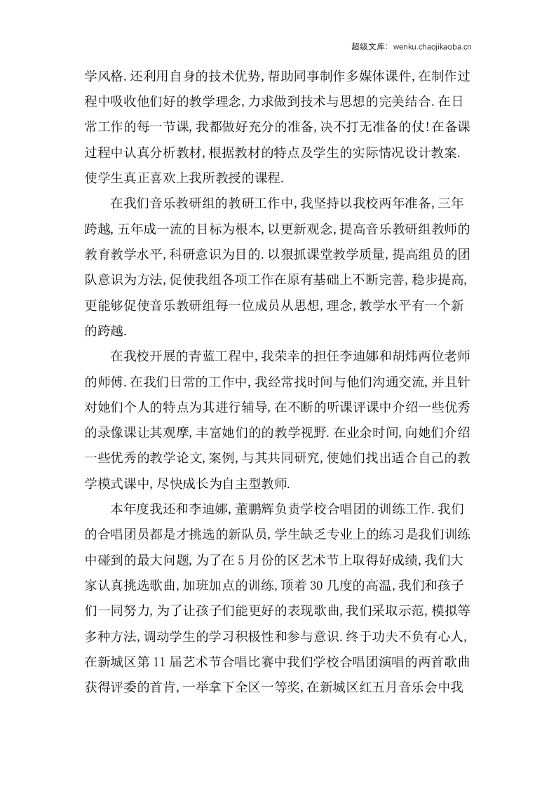 年教师岗位通用工作总结.docx 第3页