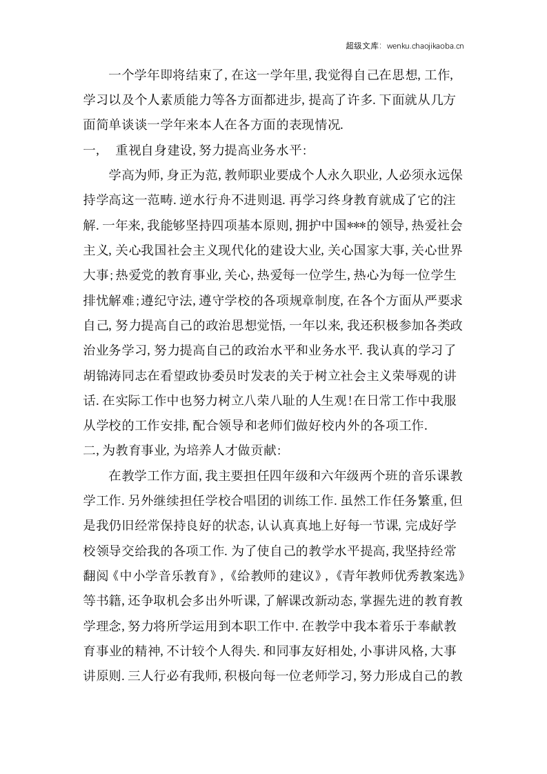 年教师岗位通用工作总结.docx 第2页