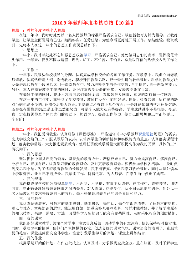 年教师年度考核个人总结【10篇】.doc 第1页