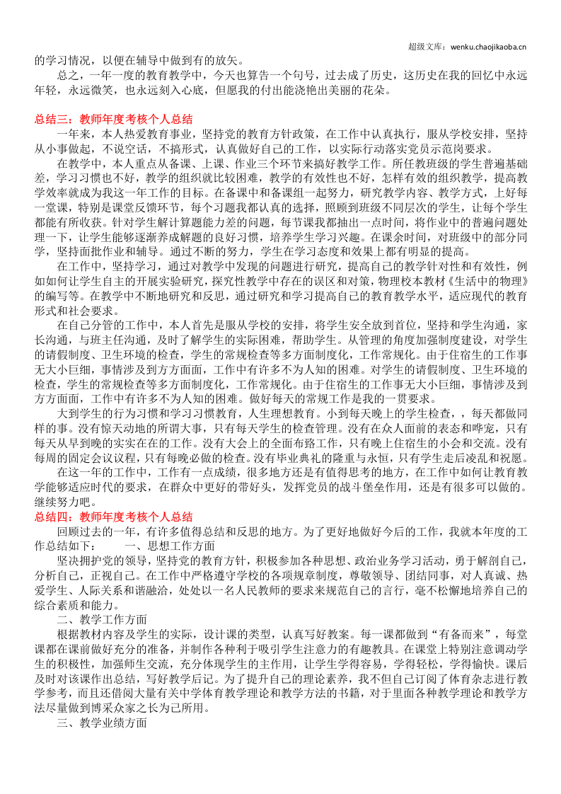 年教师年度考核个人总结【10篇】.doc 第2页