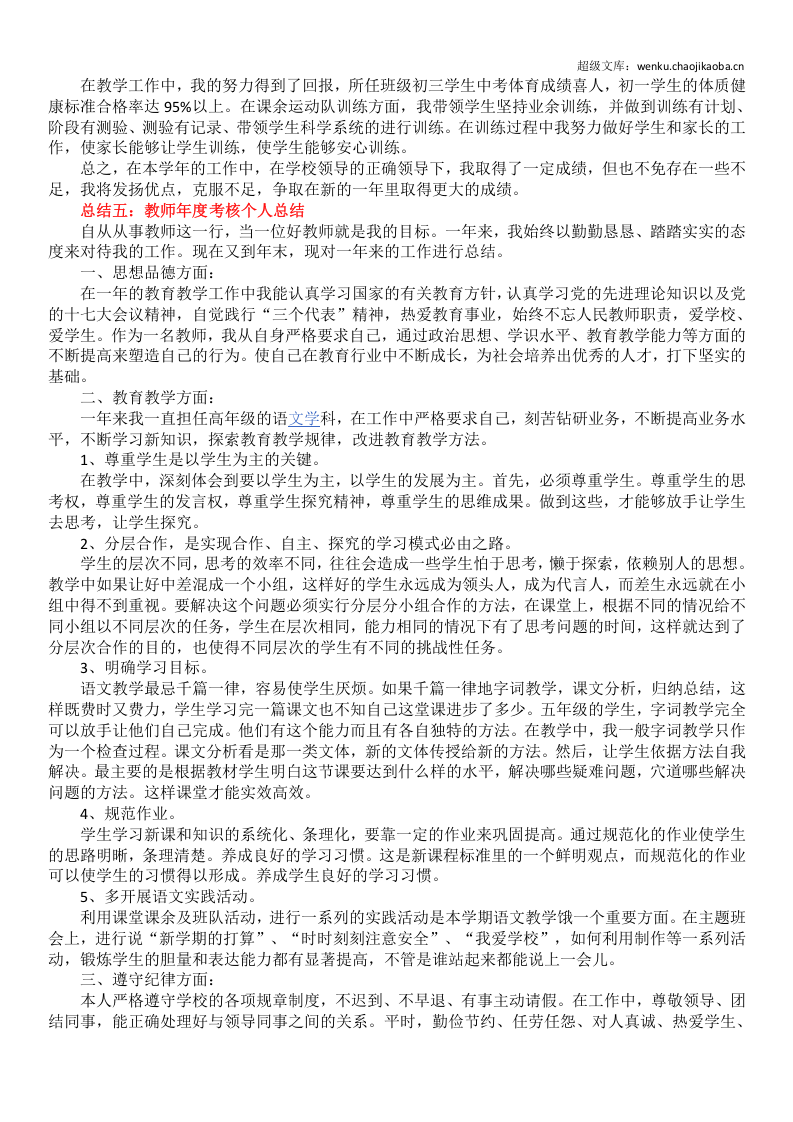 年教师年度考核个人总结【10篇】.doc 第3页