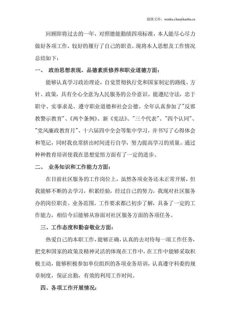 年街道工作个人年度总结.docx 第2页