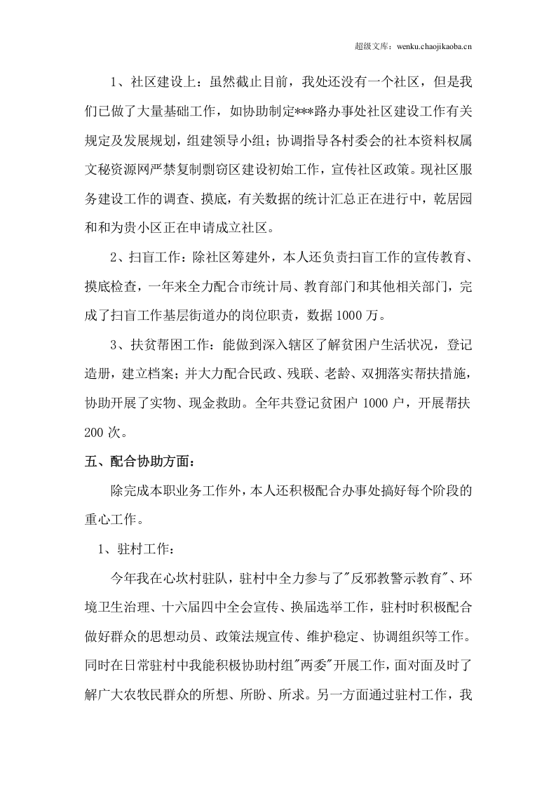 年街道工作个人年度总结.docx 第3页
