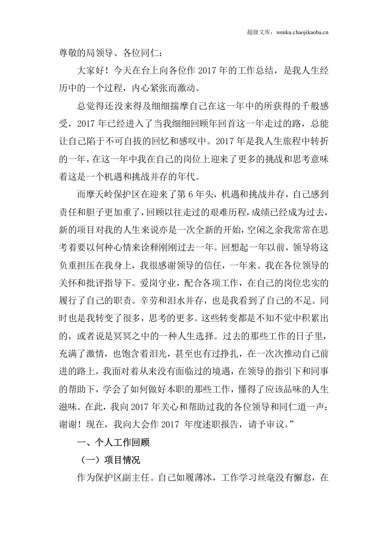 年景区保护区管理员岗位工作总结.docx 第2页