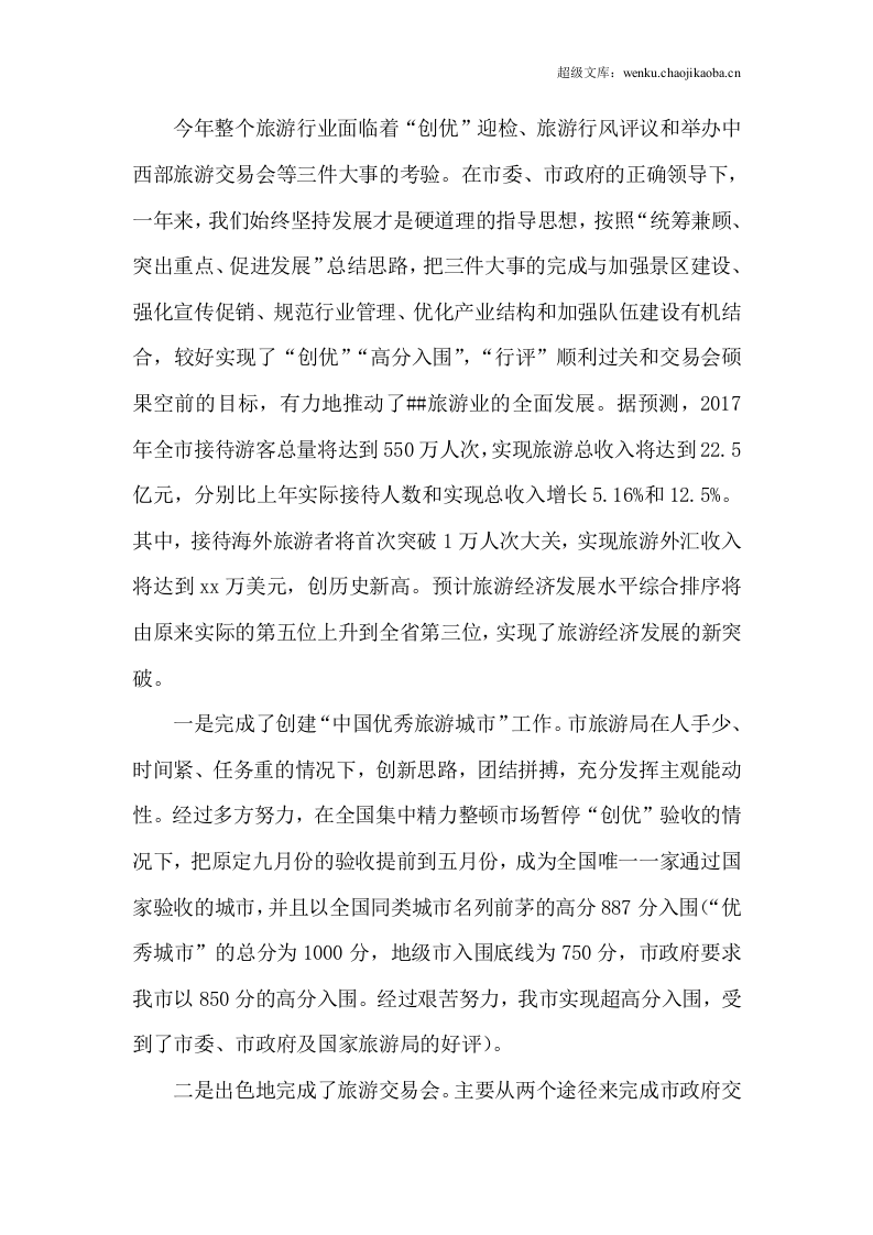 年旅游行业岗位工作总结.docx 第2页