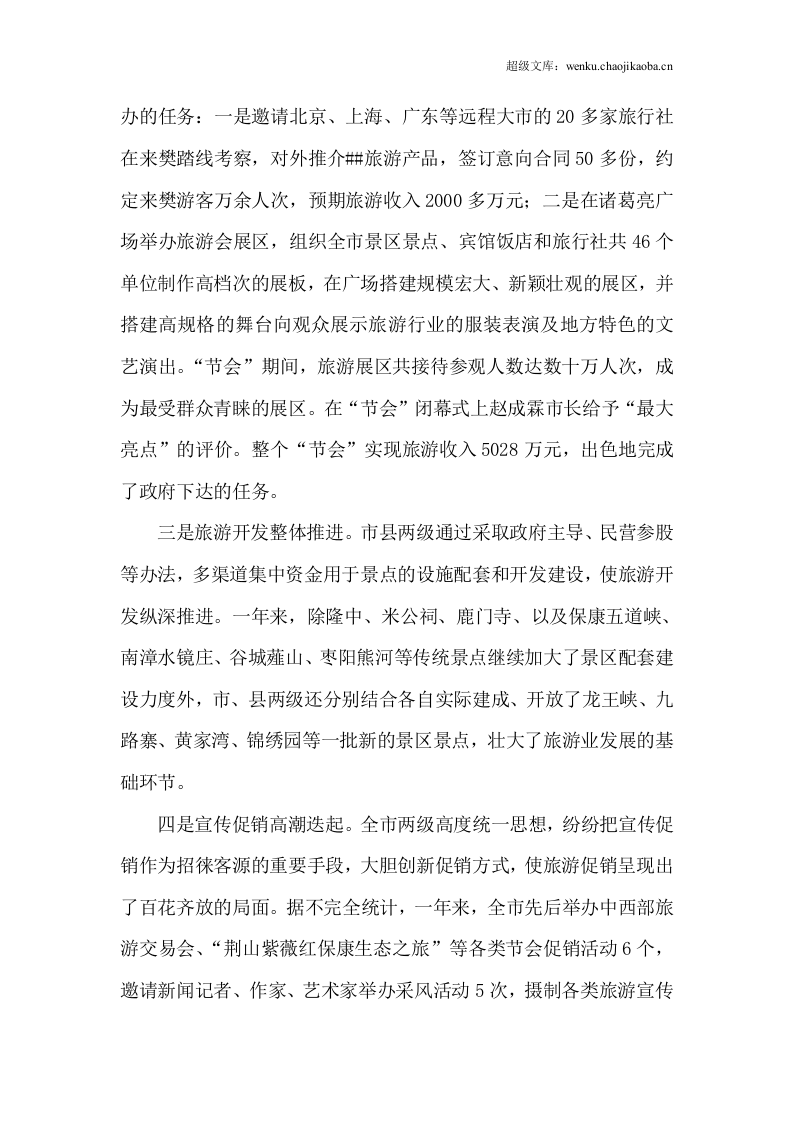 年旅游行业岗位工作总结.docx 第3页