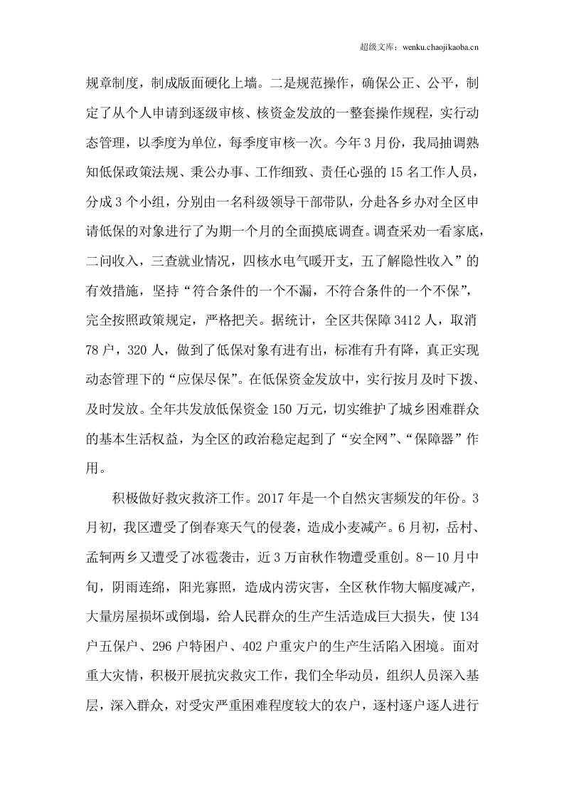 年民政部门年度工作总结.docx 第3页
