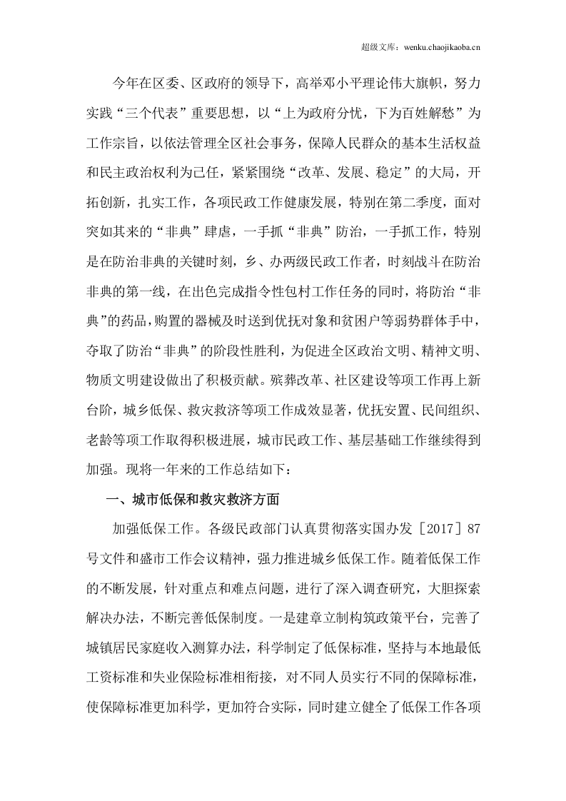 年民政部门年度工作总结.docx 第2页