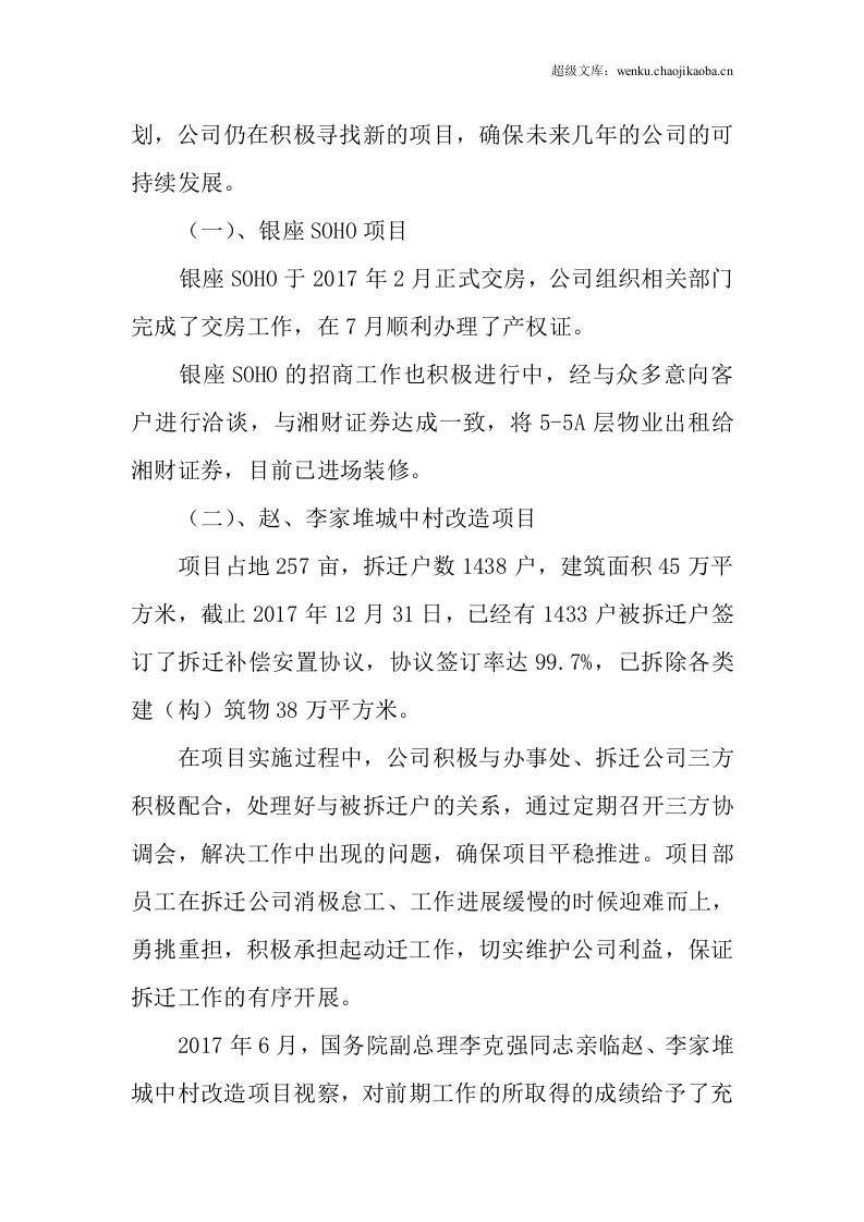年年度公司工作总结(经典版).doc 第3页