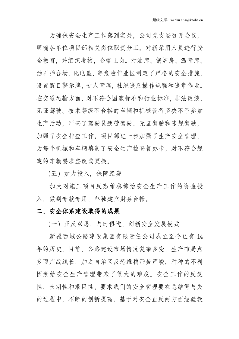 年企业安全体系建设工作总结.doc 第3页